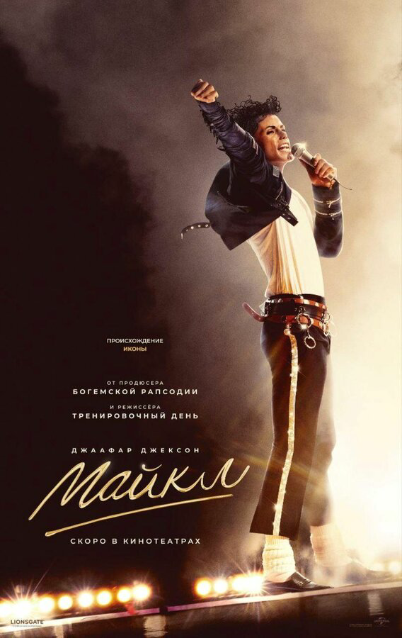 Майкл (2026) - смотреть онлайн